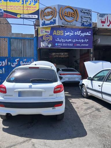 عکس ترمز ABS اتحاد