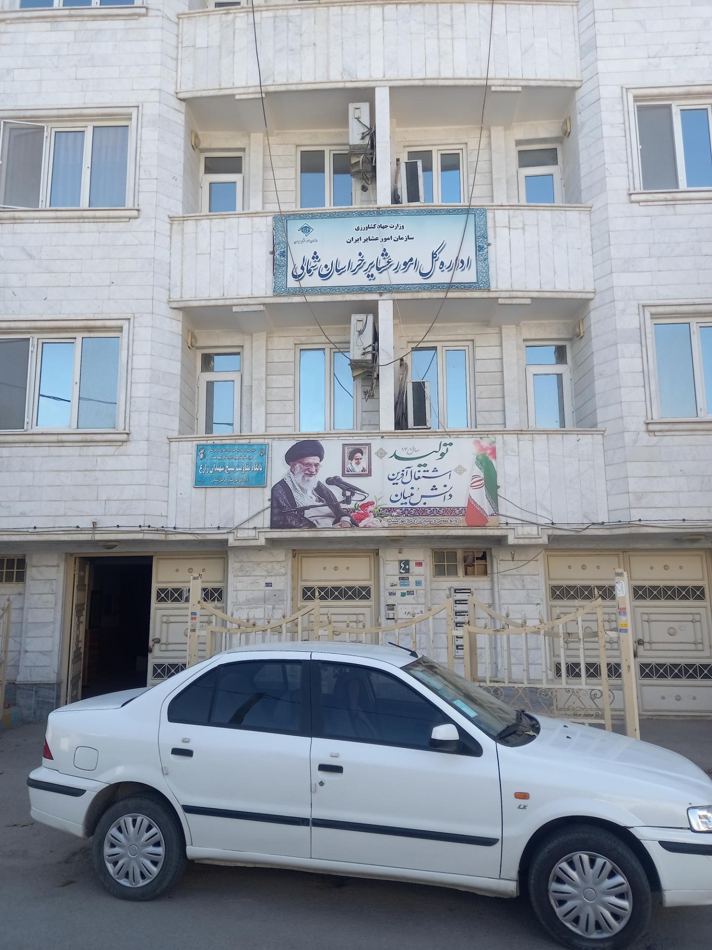 عکس اداره کل امور عشایر خراسان شمالی 