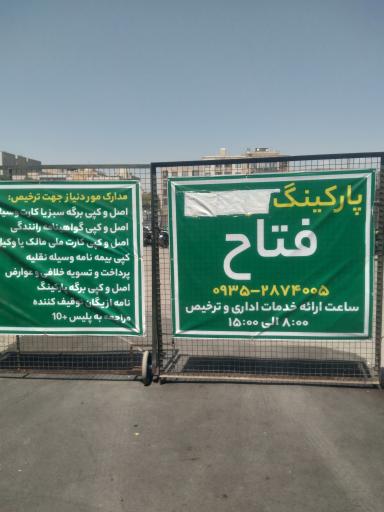 عکس پارکینگ