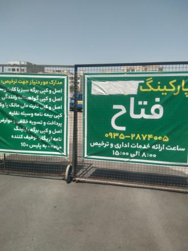 عکس پارکینگ