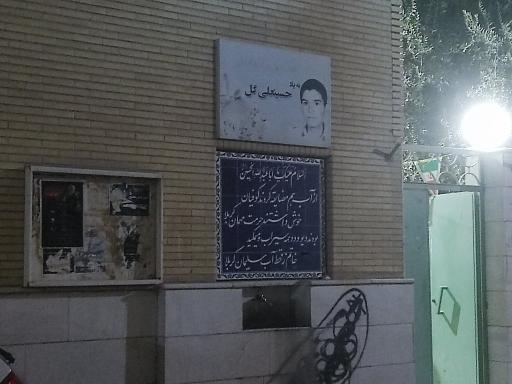 عکس مسجد امام حسن