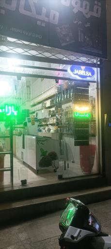 عکس قهوه میکاییل 