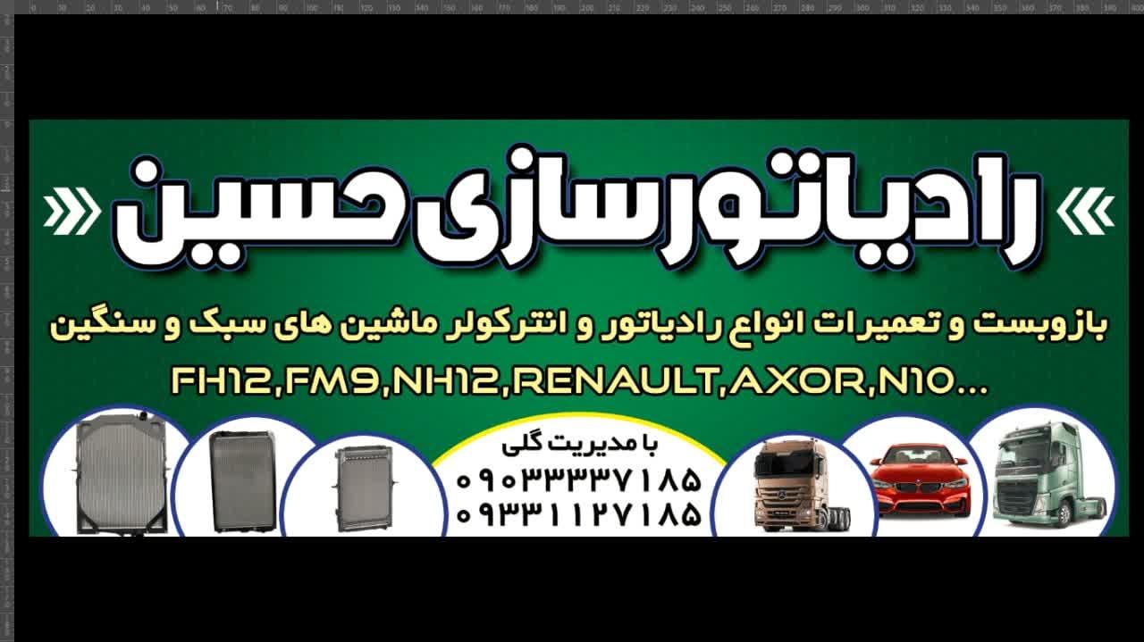 عکس رادیاتور سازی سبک و سنگین حسین