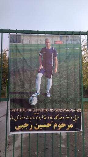 عکس چمن مصنوعی پارک آزادگان