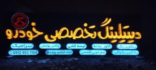 عکس ایزی پولیش