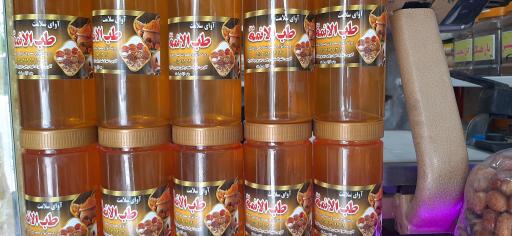 عکس عطاری طب‌الائمه علیه السلام 