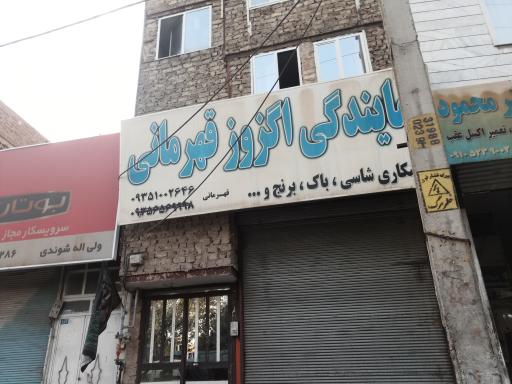 عکس نمایندگی اگزوز قهرمانی