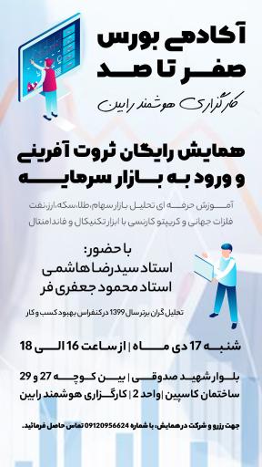 عکس کارگزاری بورس هوشمند رابین