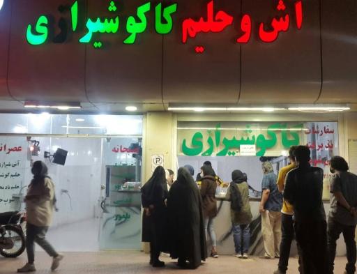 عکس آش و حلیم کاکو شیرازی