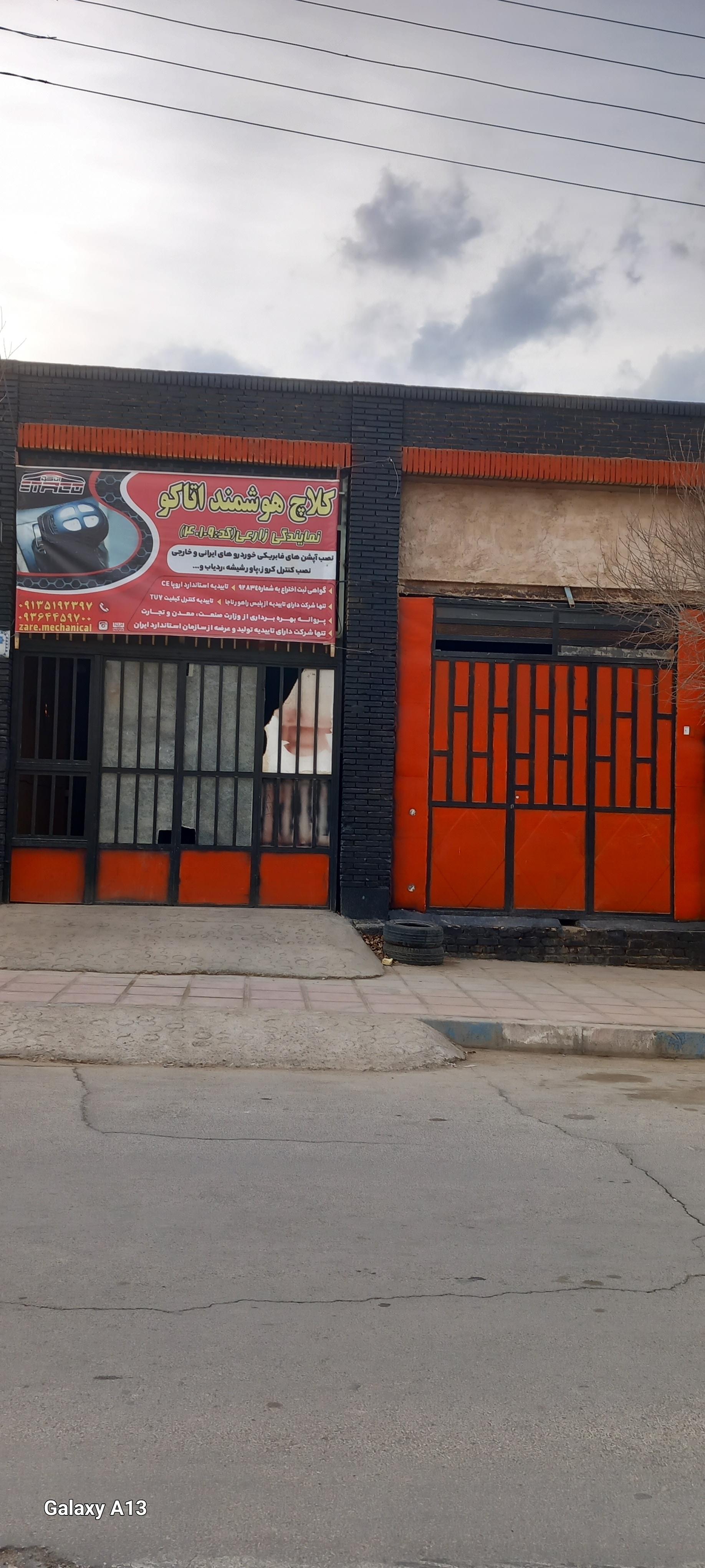 عکس کلاچ هوشمند اتاکو