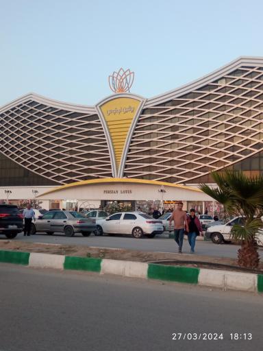 عکس مرکز تجاری پرشین لوتوس