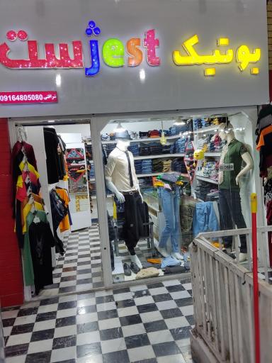 عکس بوتیک ژست
