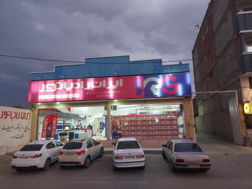 نمایندگی ایران رادیاتور
