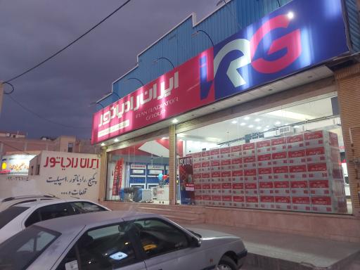 عکس نمایندگی ایران رادیاتور