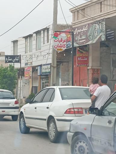 عرقیات ناب کاشان