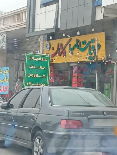 عکس عرقیات ناب کاشان