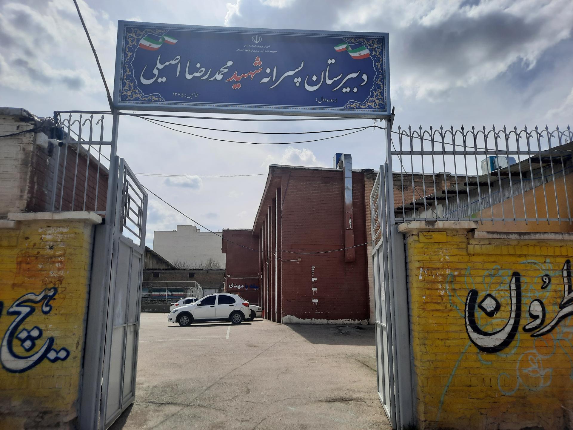 عکس دبیرستان شهید اصیلی