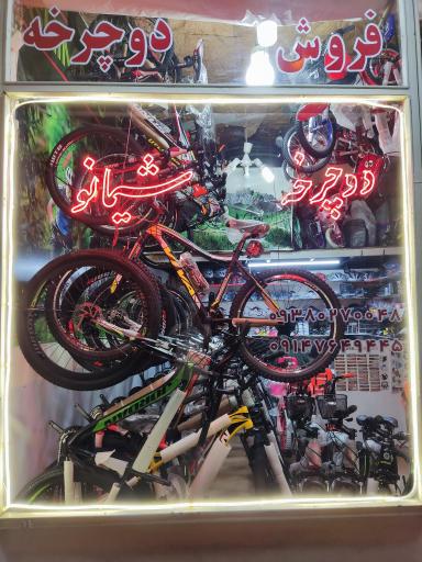 دوچرخه شیمانو مقدم