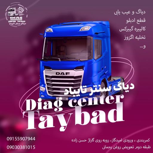 عکس دیاگ سنتر تایباد