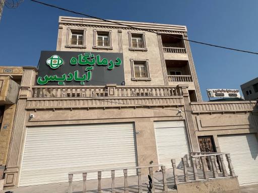 عکس درمانگاه شبانه روزی آبادیس قشم
