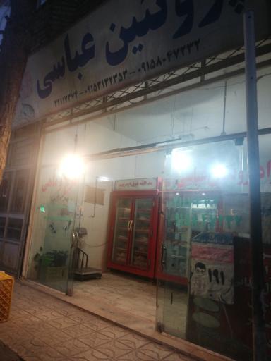 عکس پروتئینی عباسی
