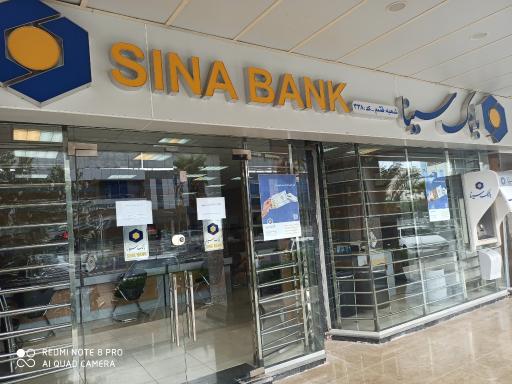 عکس بانک سینا شعبه قشم