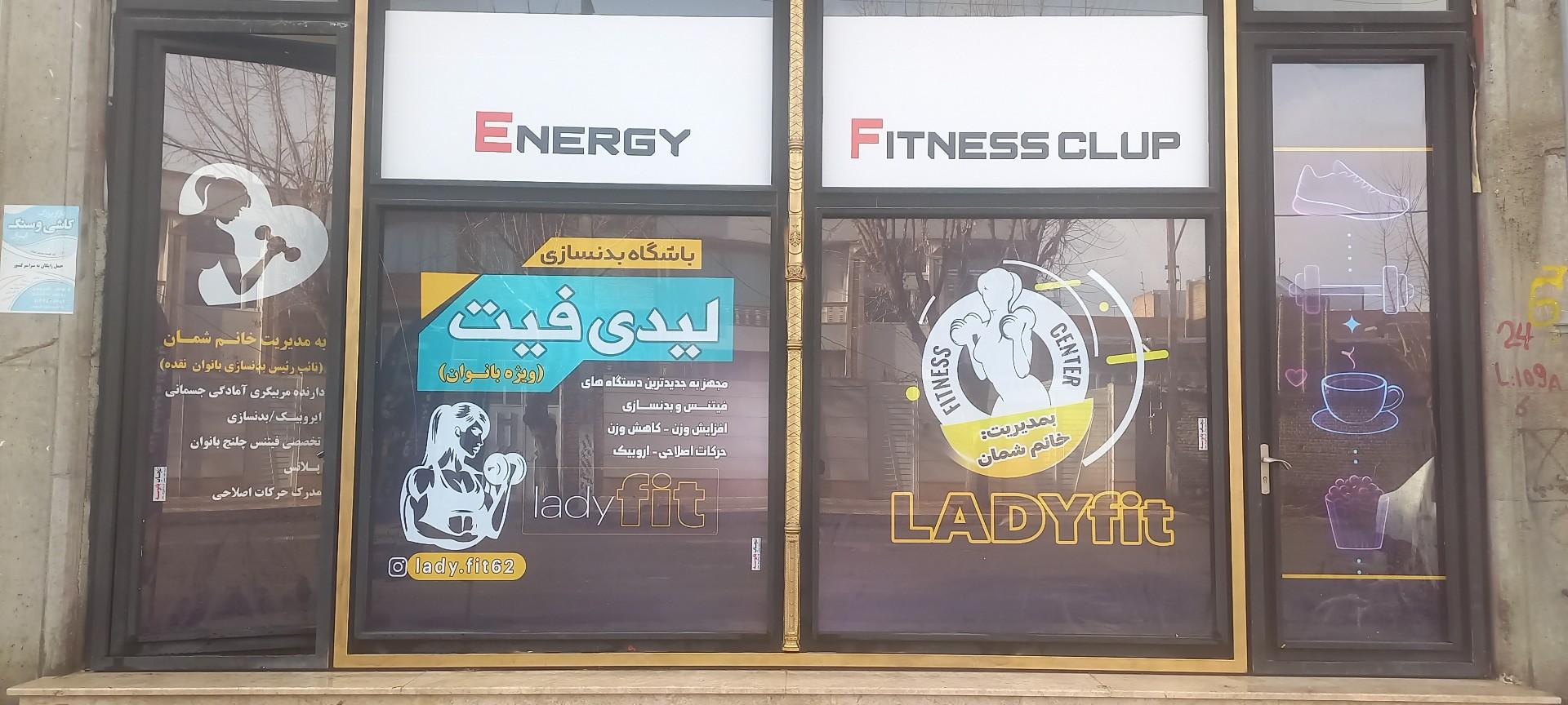 عکس باشگاه بدنسازی و تناسب اندام لیدی فیت