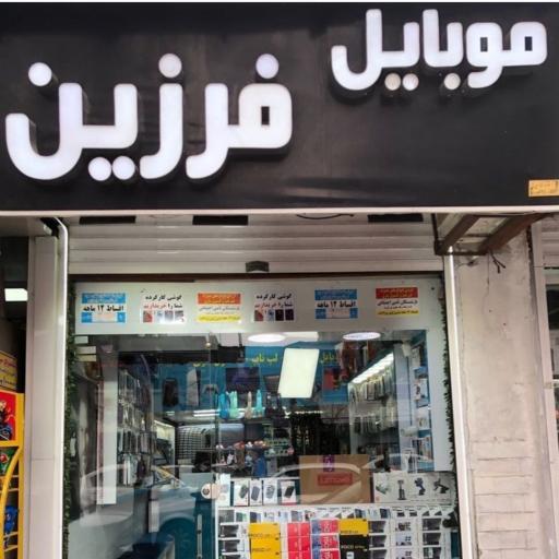 عکس موبایل فرزین
