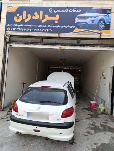 عکس خدمات تخصصی برادران