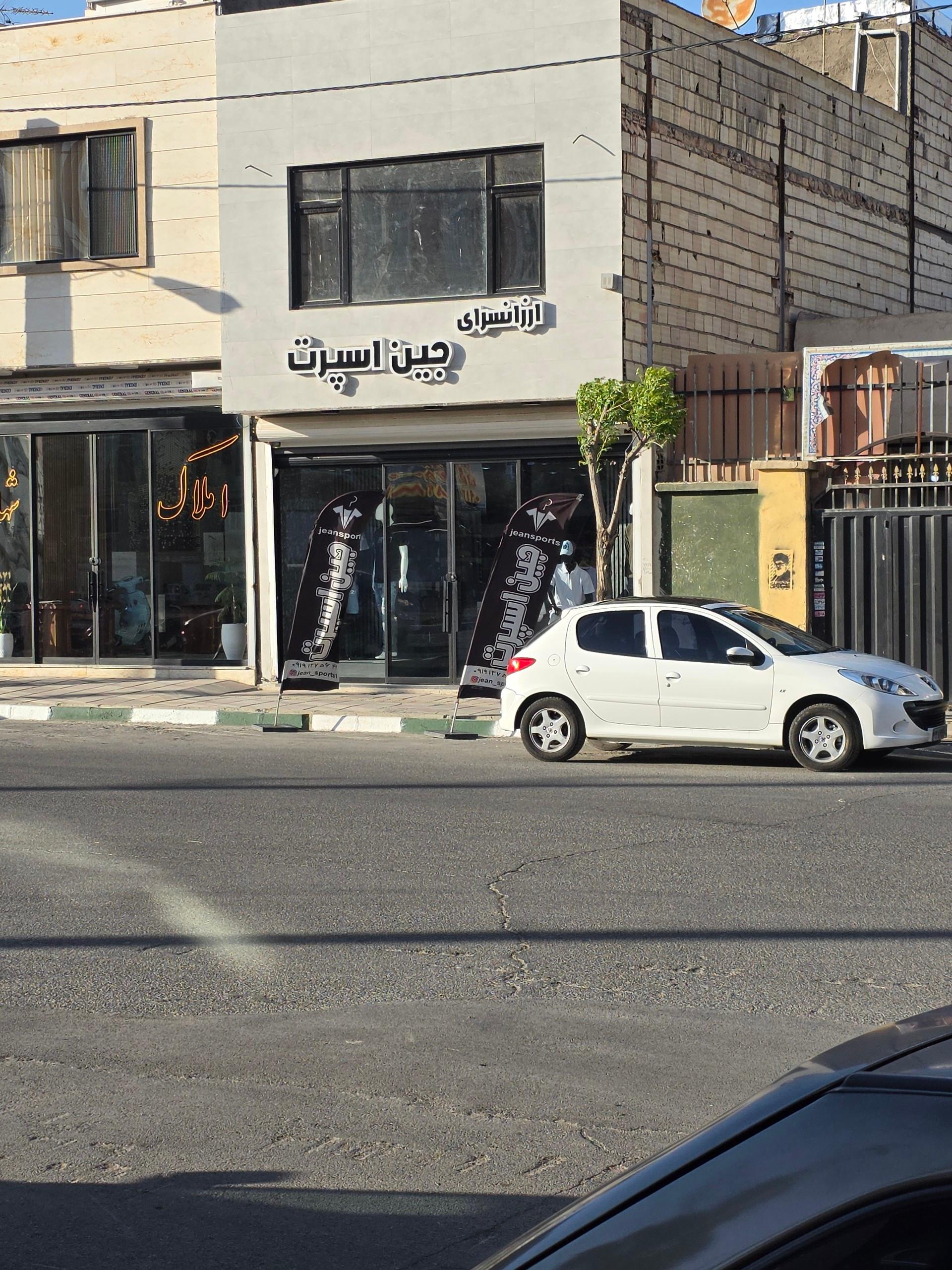 عکس ارزان سرای جین اسپرت 