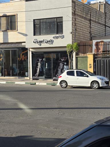 عکس ارزان سرای جین اسپرت 