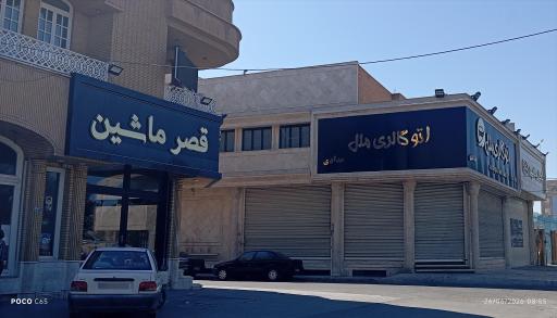 قصر ماشین