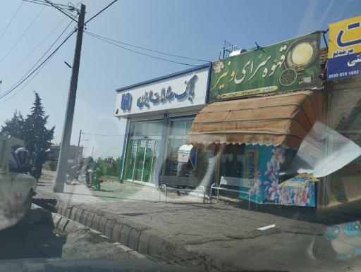 عکس بانک صادرات