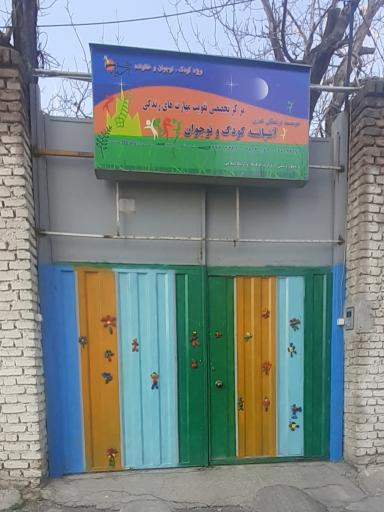 عکس آشیانه کودک و نوجوان