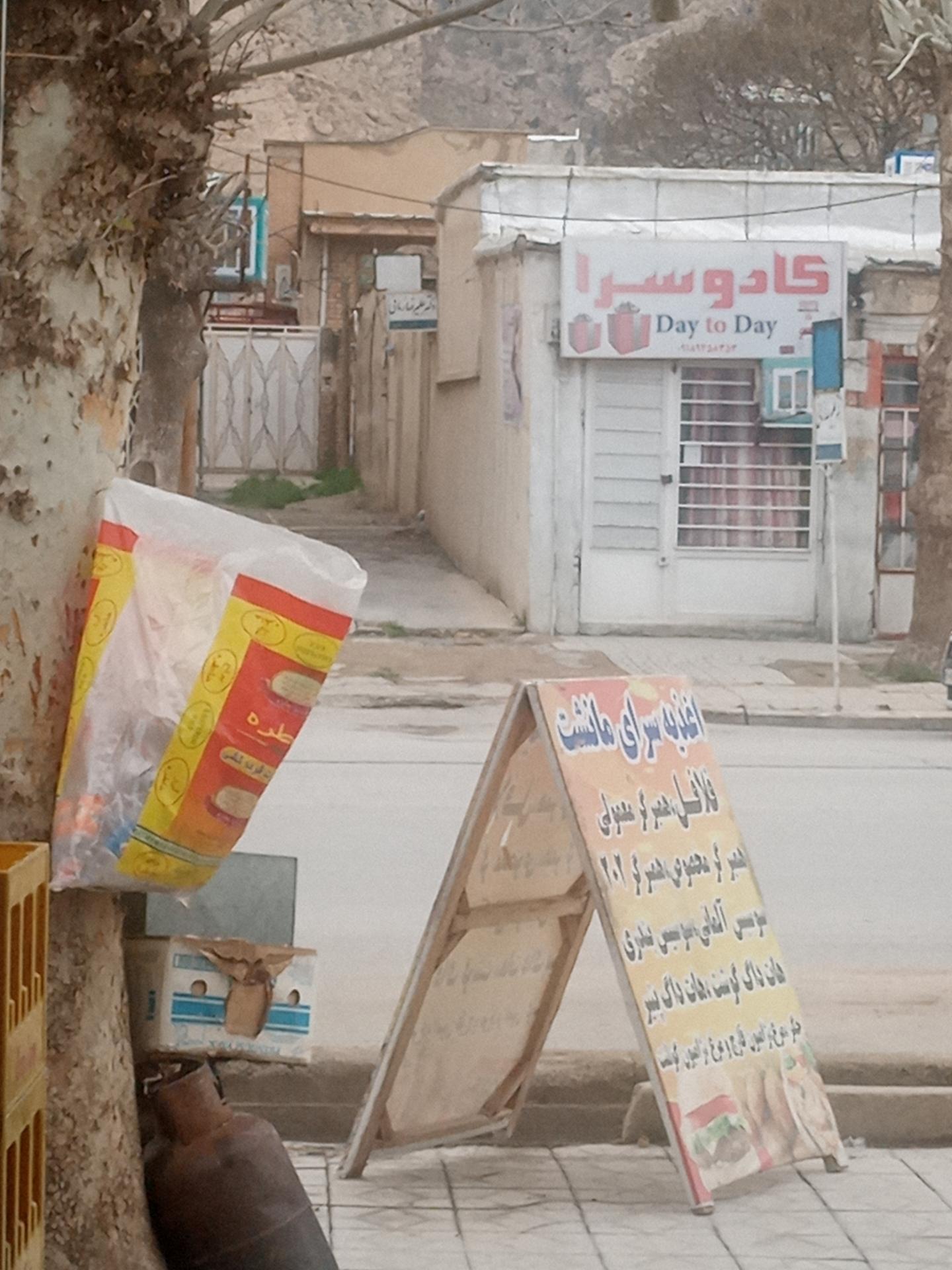 عکس کادو سرا  روز ب روز 