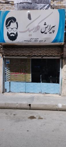 پیرایش کلاسیک