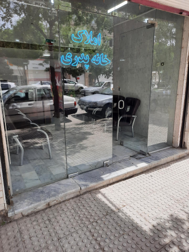 عکس مشاور املاک خانه پدری