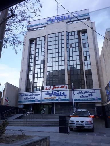 عکس بانک تجارت شعبه زاگرس اراک