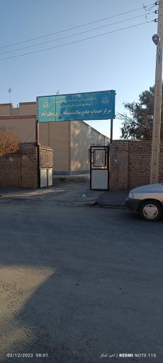 عکس مرکز خدمات جامع سلامت شبانه روزی حکم‌ آباد
