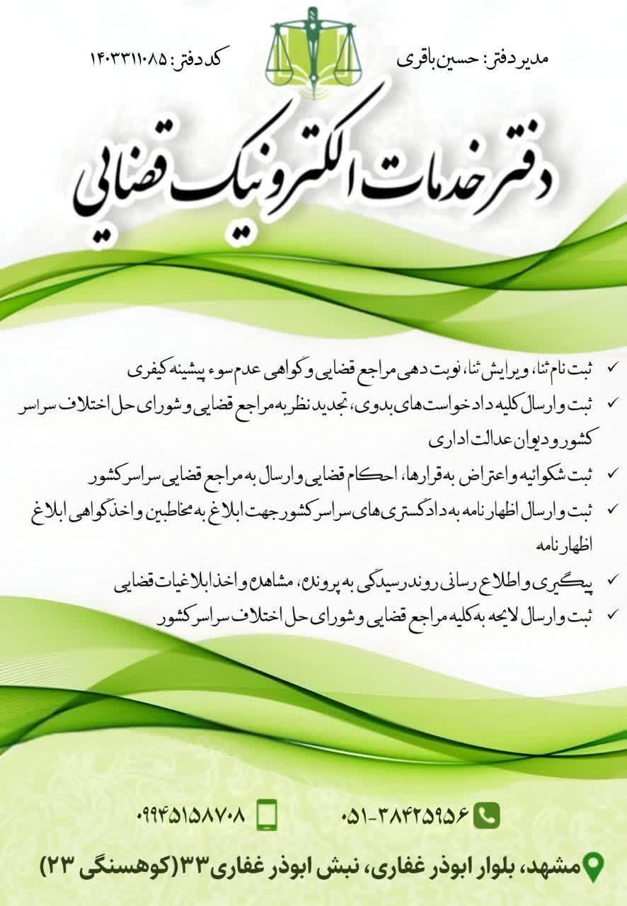 عکس دفتر خدمات الکترونیک قضایی