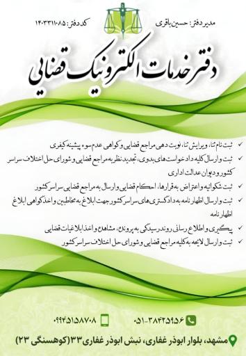 عکس دفتر خدمات الکترونیک قضایی