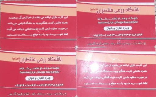 عکس باشگاه منتظران