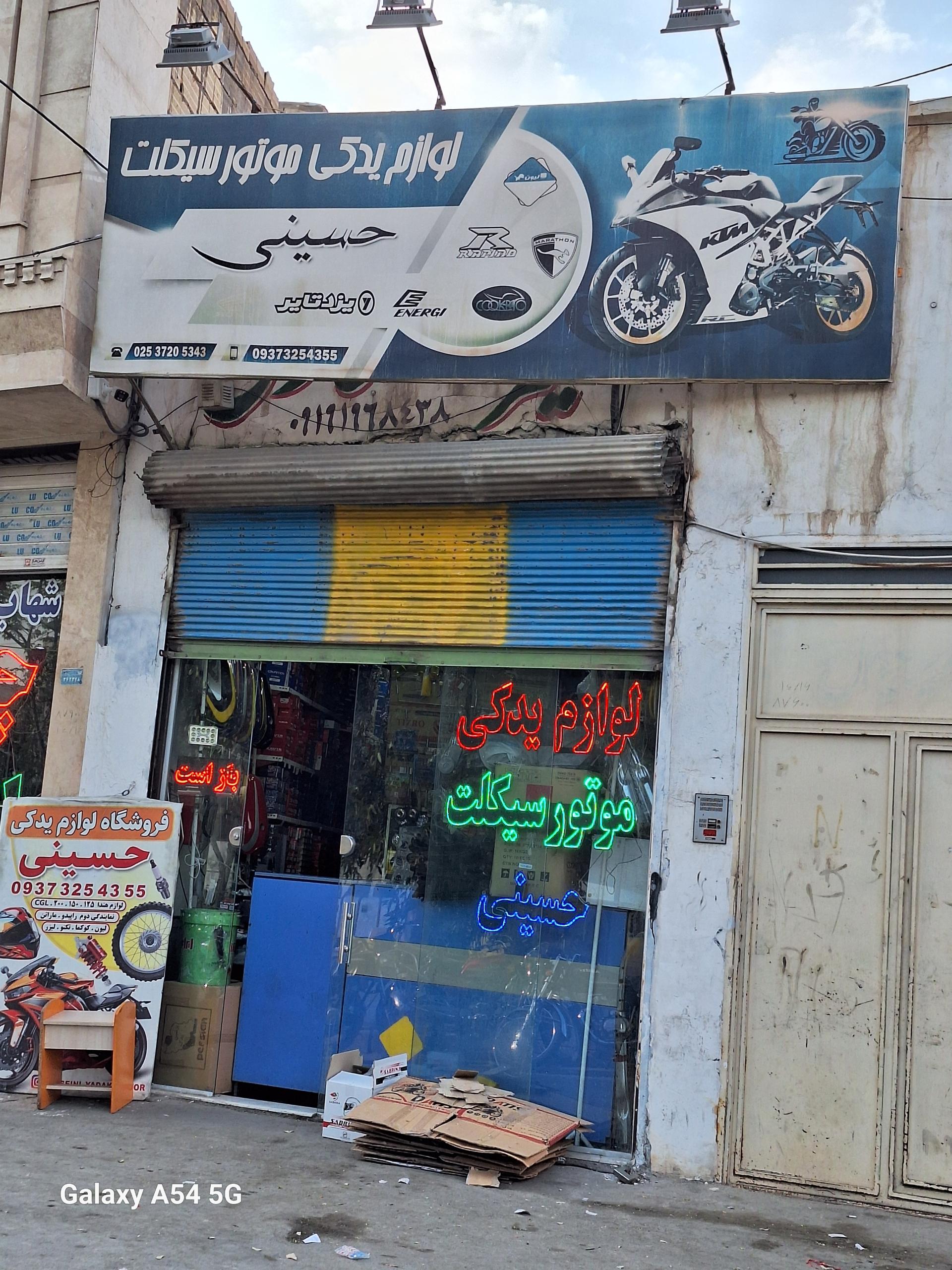 عکس لوازم یدکی موتور حسینی