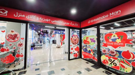 عکس فروشگاه انتخاب من