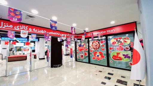 عکس فروشگاه انتخاب من