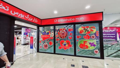 عکس فروشگاه انتخاب من