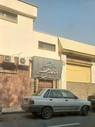 عکس دانشکده سینما و تئاتر