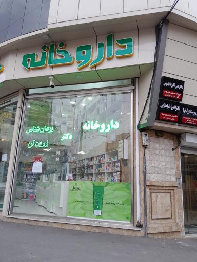 عکس دکتر سیده نگار اصغری زنور دکترای حرفه ای پزشکی