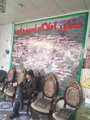 عکس املاک نسیم وفس 