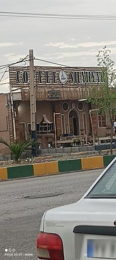 عکس کافه شاهیار